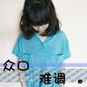 木牌衣服店